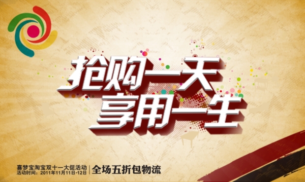 搶購促銷