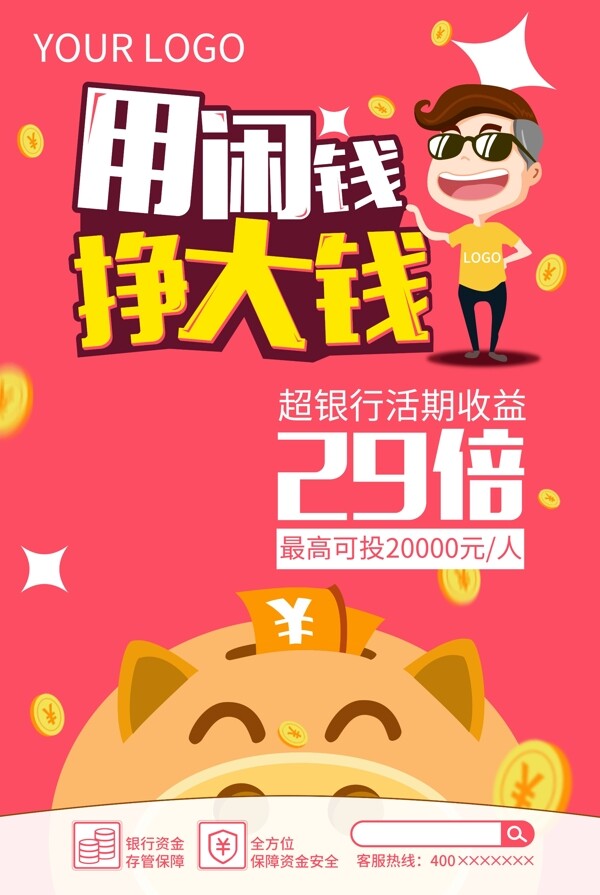 金融海報