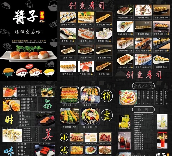 寿司菜单