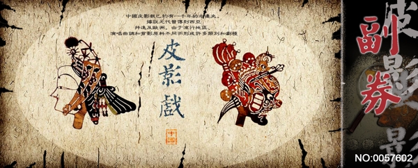 皮影戲