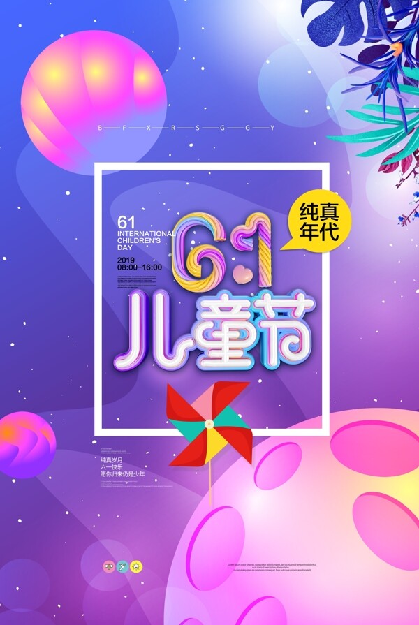 兒童節(jié)