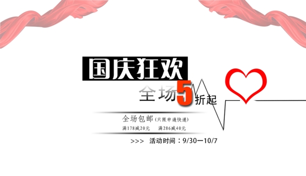 國慶假日活動海報