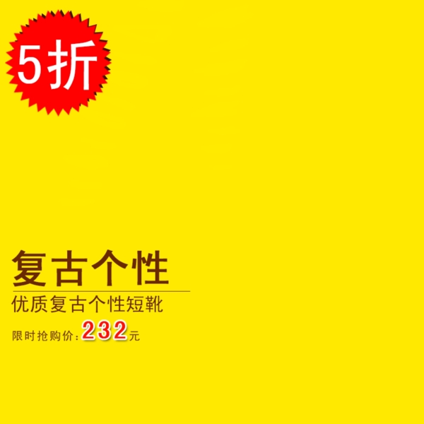 黃色簡約促銷