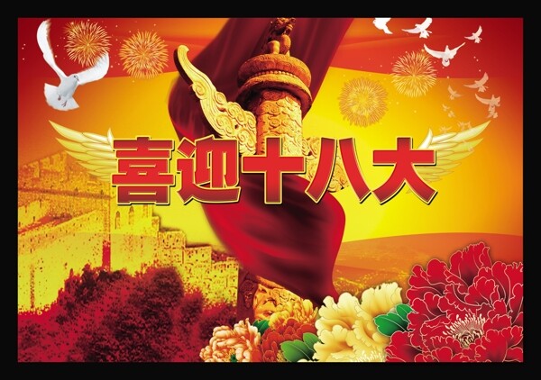 喜迎圖片
