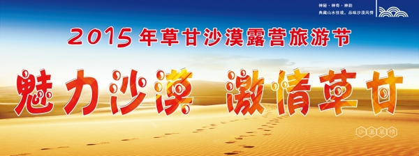 魅力沙漠