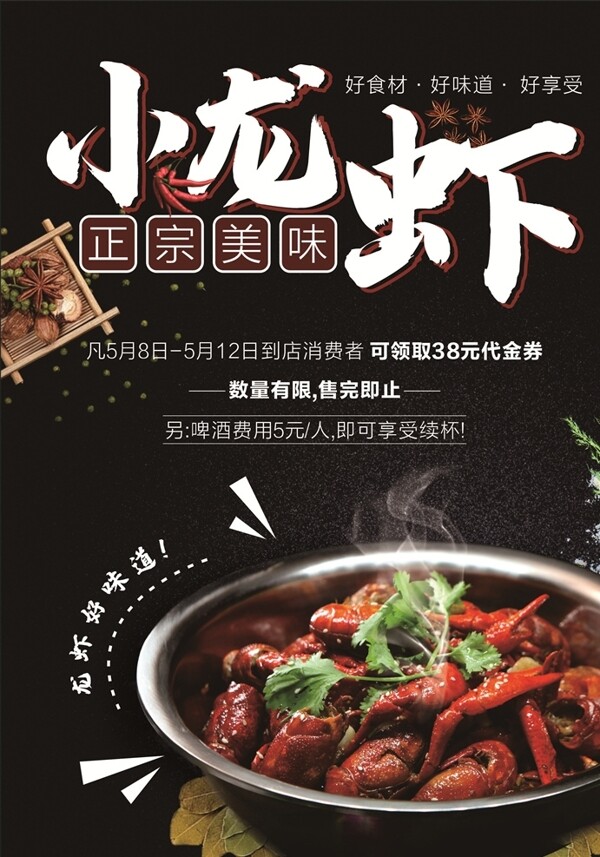 小龍蝦海報(bào)