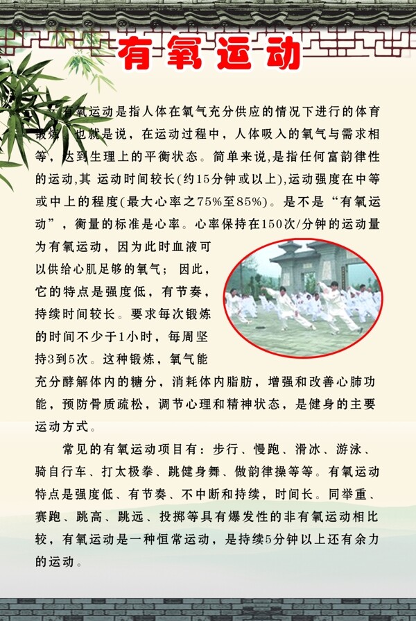有氧運(yùn)動(dòng)圖片