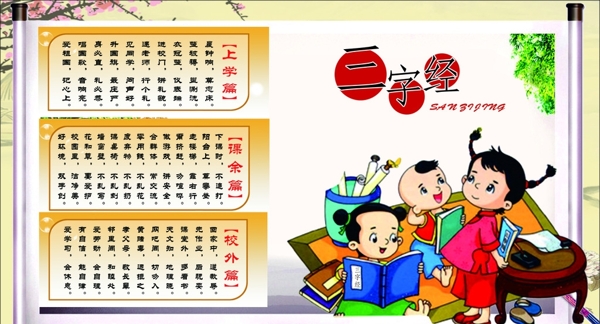三字經圖片