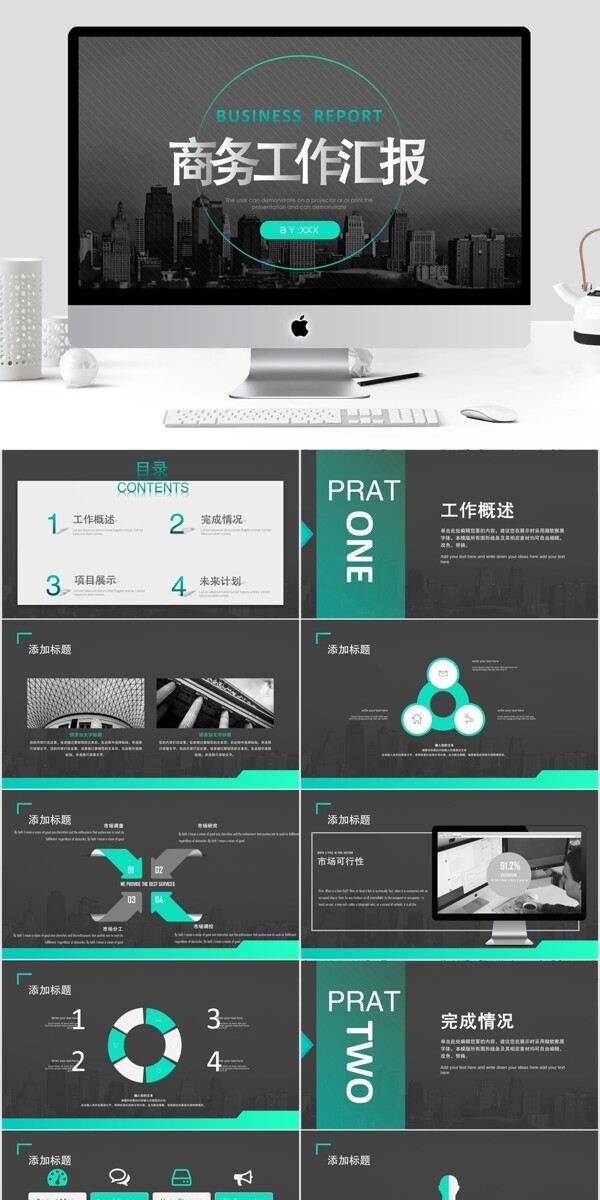 2019灰綠色商務(wù)風(fēng)工作匯報(bào)PPT模板