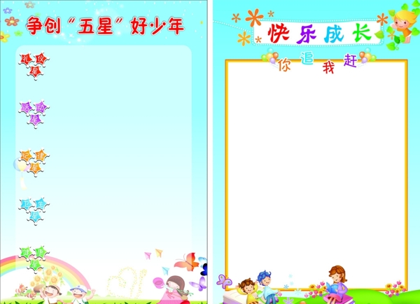 幼兒園學(xué)習(xí)園地