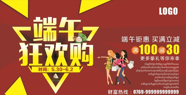 端午狂歡購