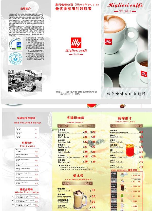 咖啡三折頁(yè)價(jià)目表封面圖片