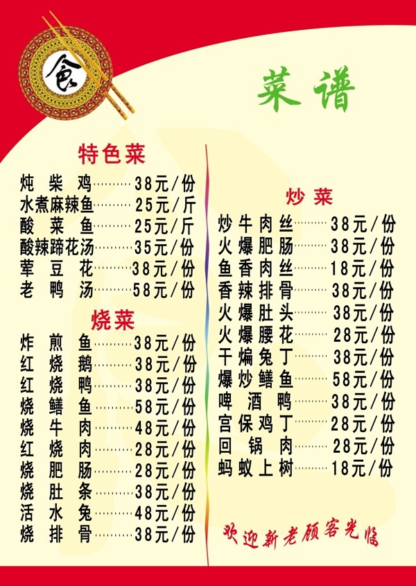 菜单彩页图片