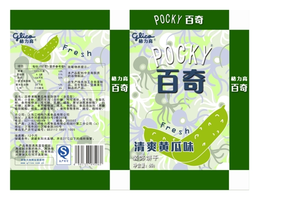 百奇黃瓜味包裝展開圖