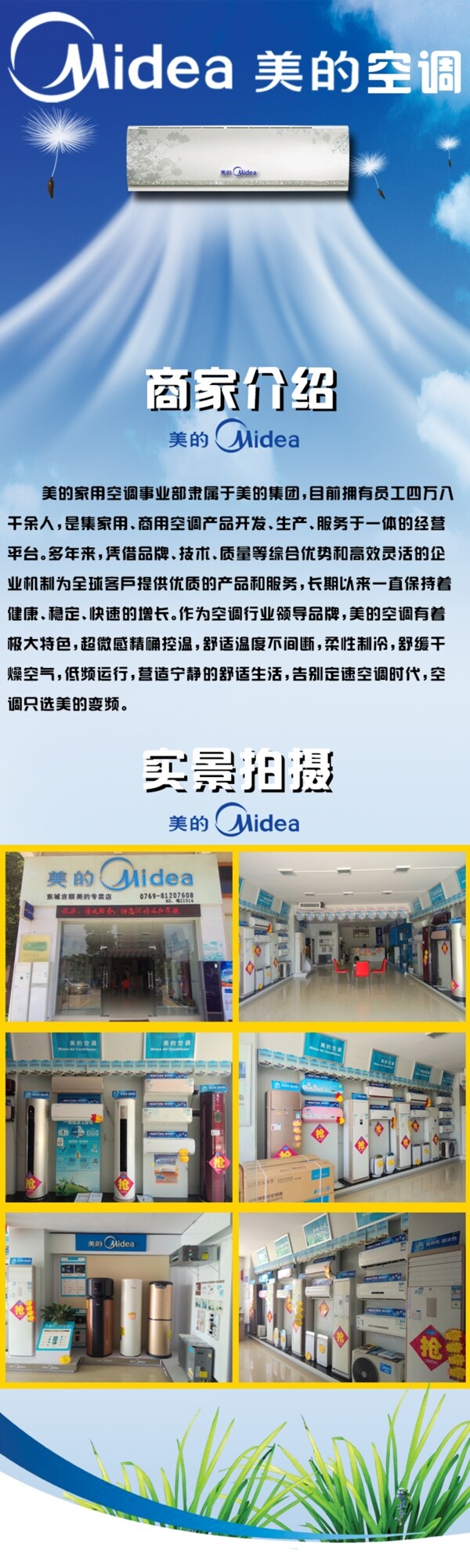 美的空調(diào)