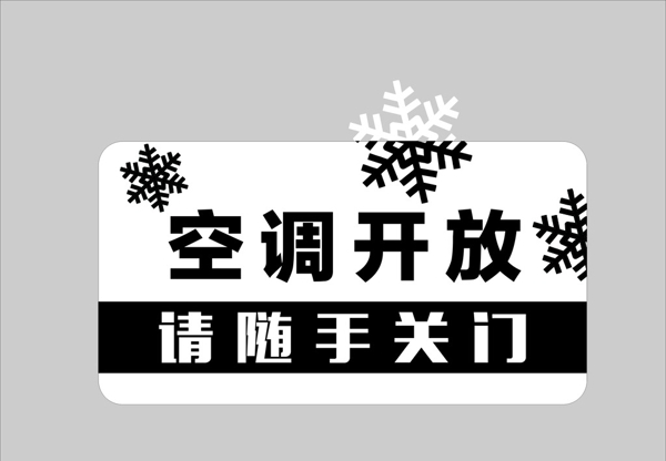 空調(diào)開放磨砂貼圖片