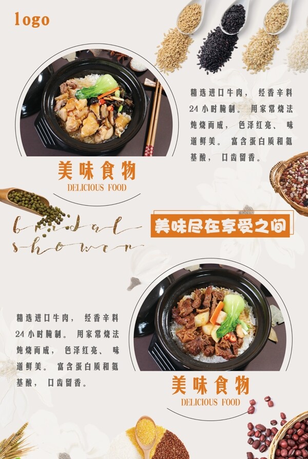 煲仔飯介紹美食海報
