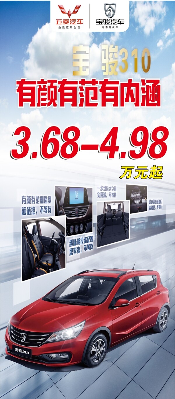 寶駿310