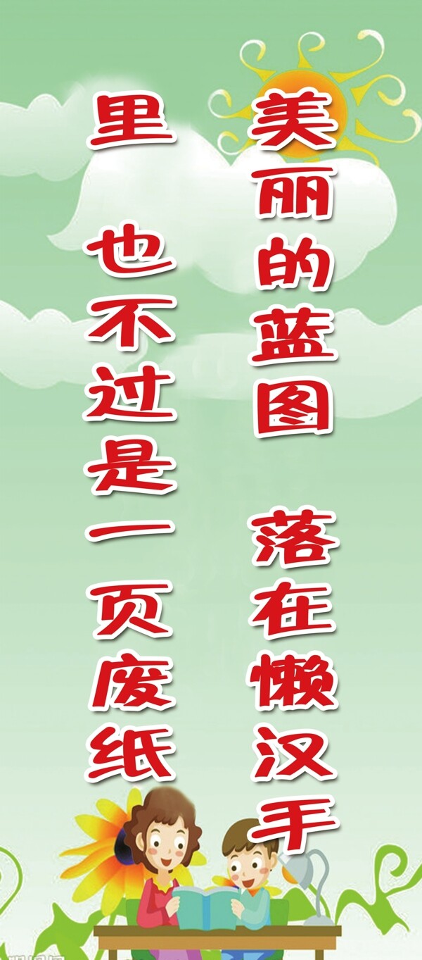 學(xué)校標(biāo)語學(xué)習(xí)標(biāo)語勵志標(biāo)語圖片