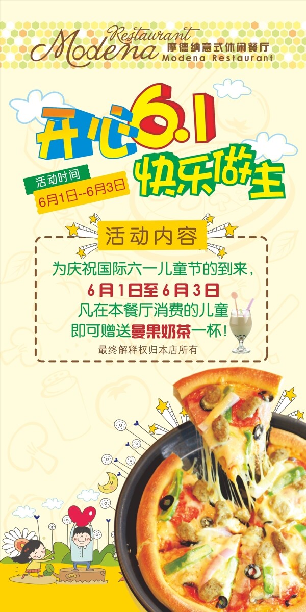 休閑餐廳海報(bào)圖片