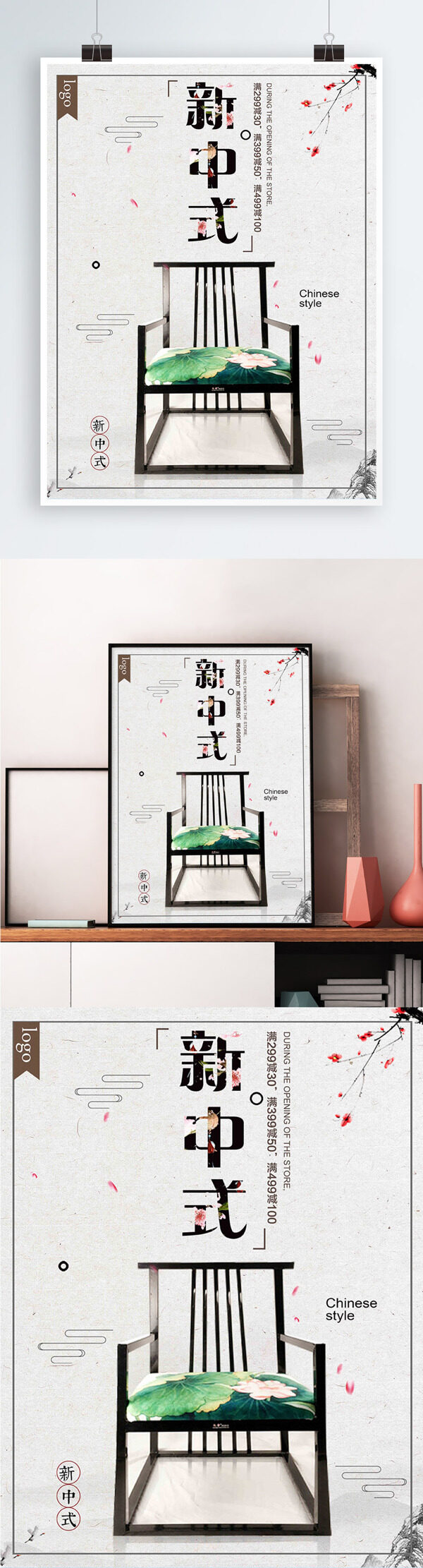 白色背景简约中国风新中式家具宣传海报