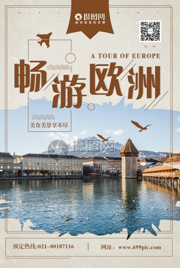 简约欧洲旅游海报
