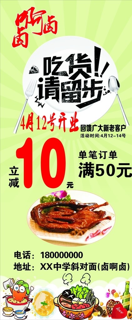 鹵菜綠色門型展架