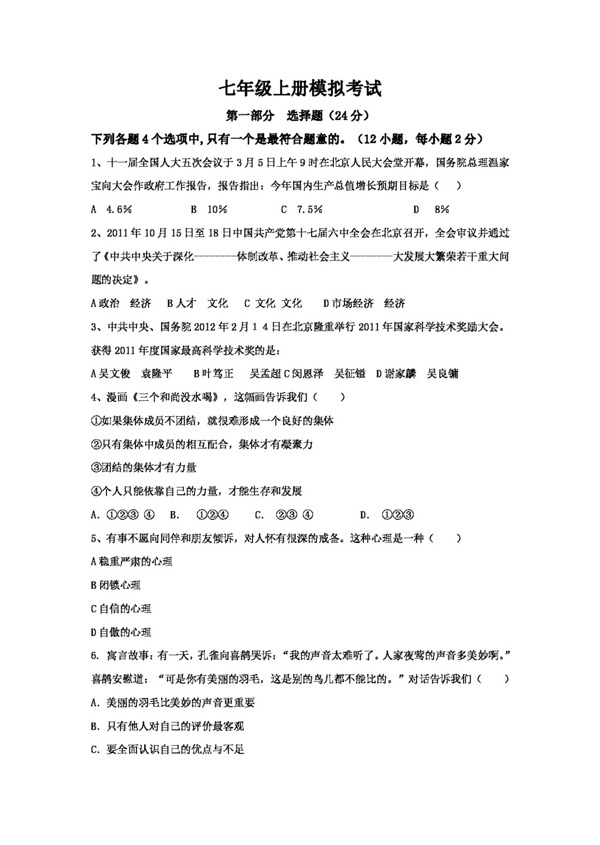 中考專區(qū)思想品德中考政治七年級上冊模擬考試
