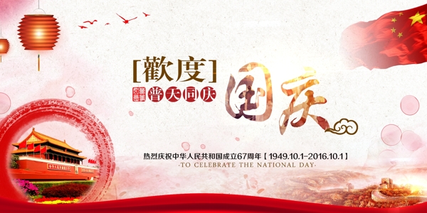 國(guó)慶宣傳海報(bào)