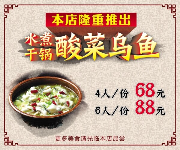 酸菜烏魚