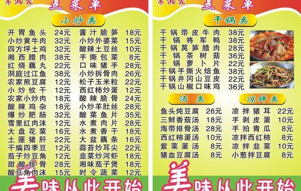點(diǎn)菜單圖片