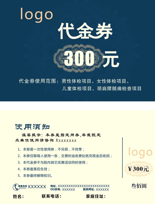 代金券