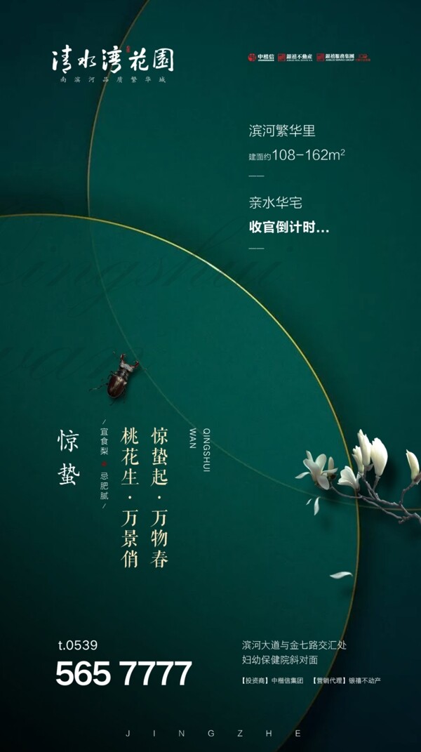 驚蟄節(jié)氣微信