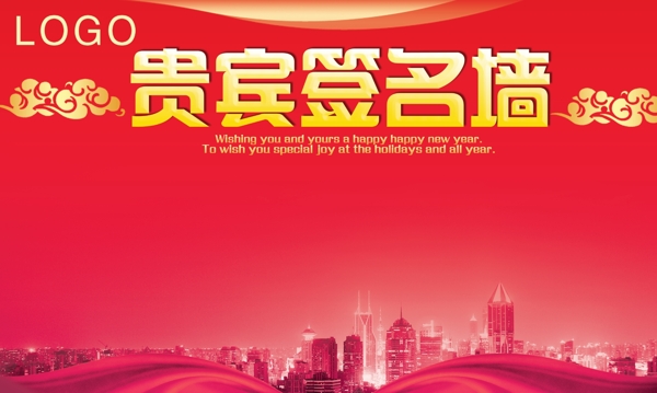簽名墻貴賓迎賓圖片