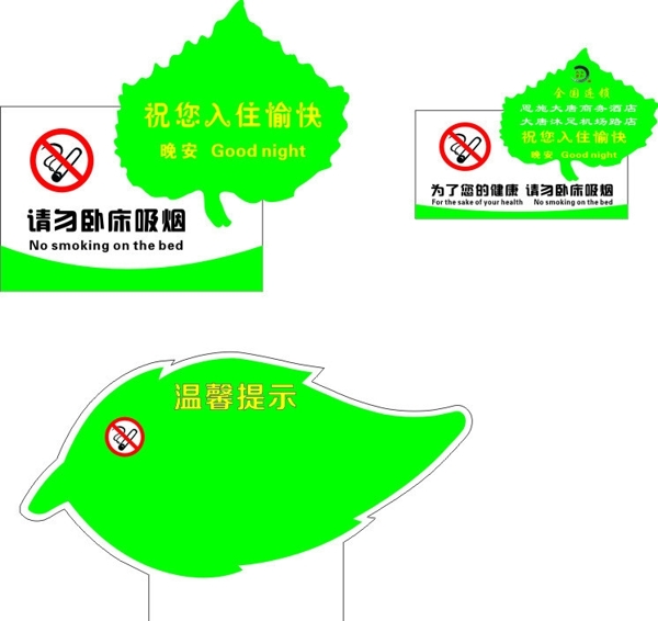 請勿床頭吸煙圖片