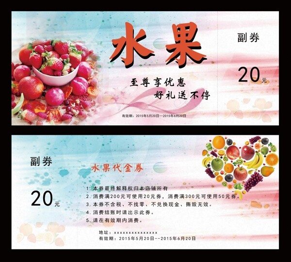 水果代金券圖片
