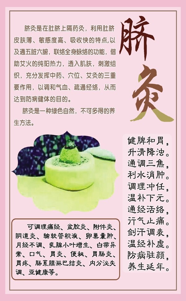 臍炙