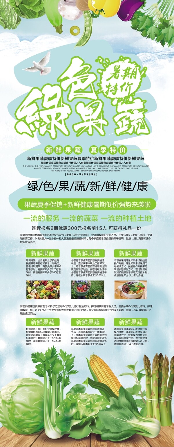小清新新鮮果蔬夏季促銷展架
