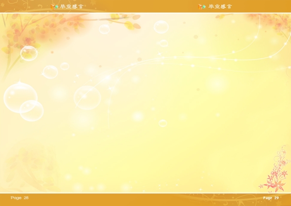 畢業(yè)紀(jì)念冊(cè)內(nèi)頁圖片