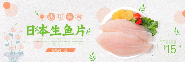 粉色綠色小清新生魚片美食電商