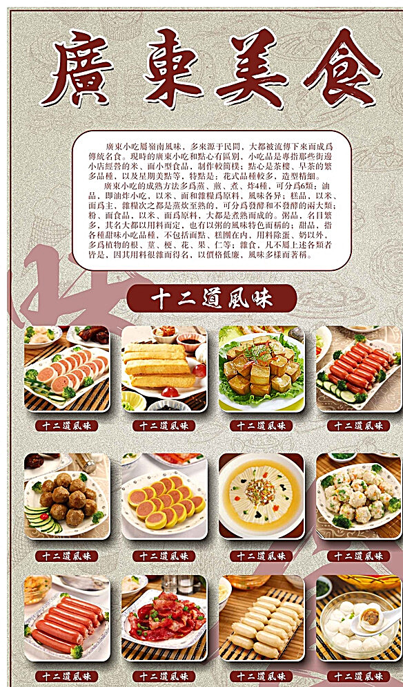 广东美食十二道风味图片