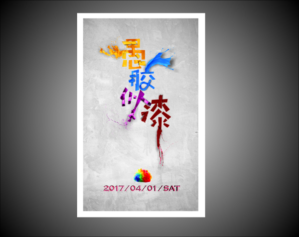 4.1愚人節(jié)