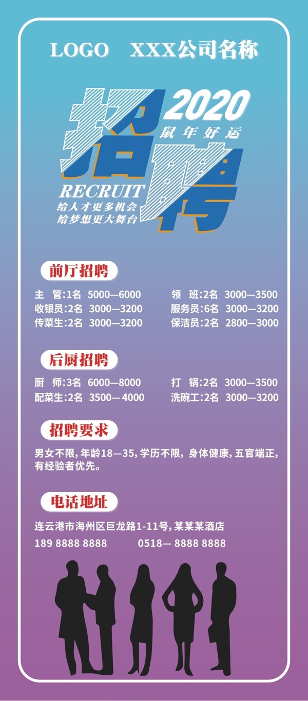 招聘展架