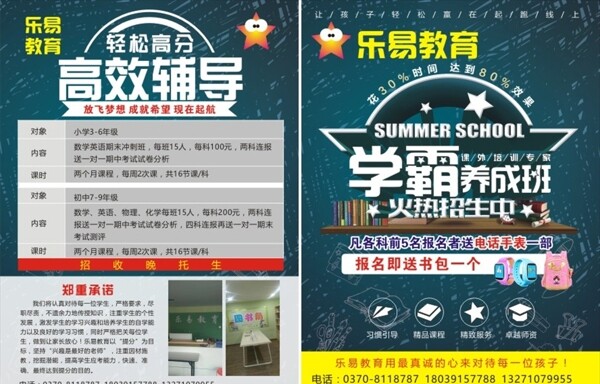 輔導(dǎo)班宣傳單