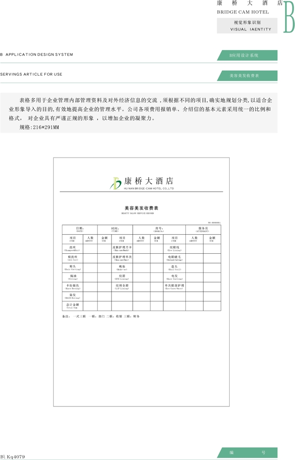康橋大酒店VIS矢量CDR文件VI設(shè)計(jì)VI寶典應(yīng)用系統(tǒng)b0