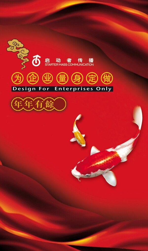 PSD年年有余海報(bào)素材下載