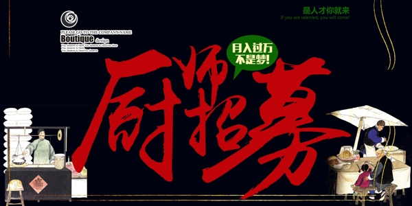 招聘海報