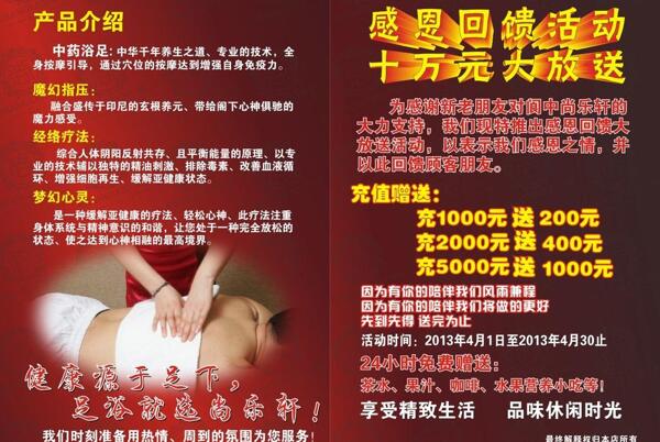 足浴宣傳單圖片