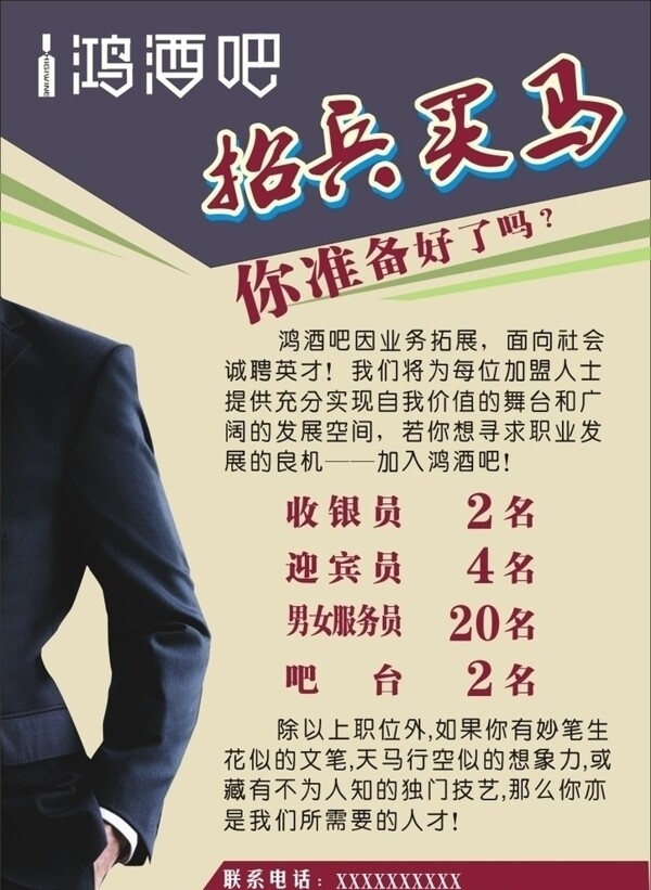 招聘海報圖片