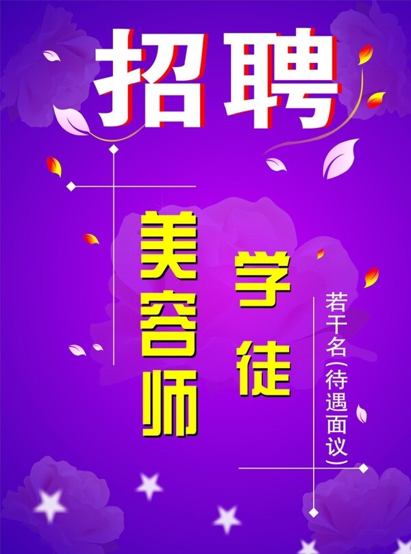 招聘圖片